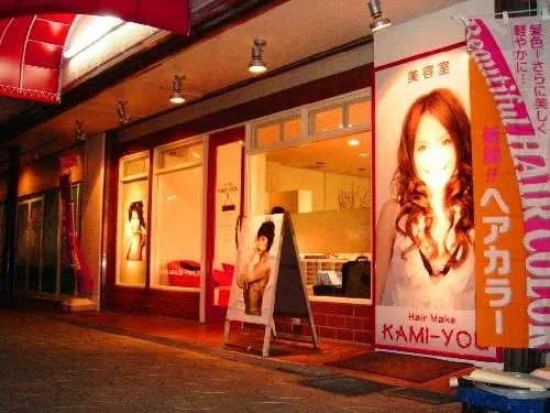 Hair&Make KAMI-YOU 様